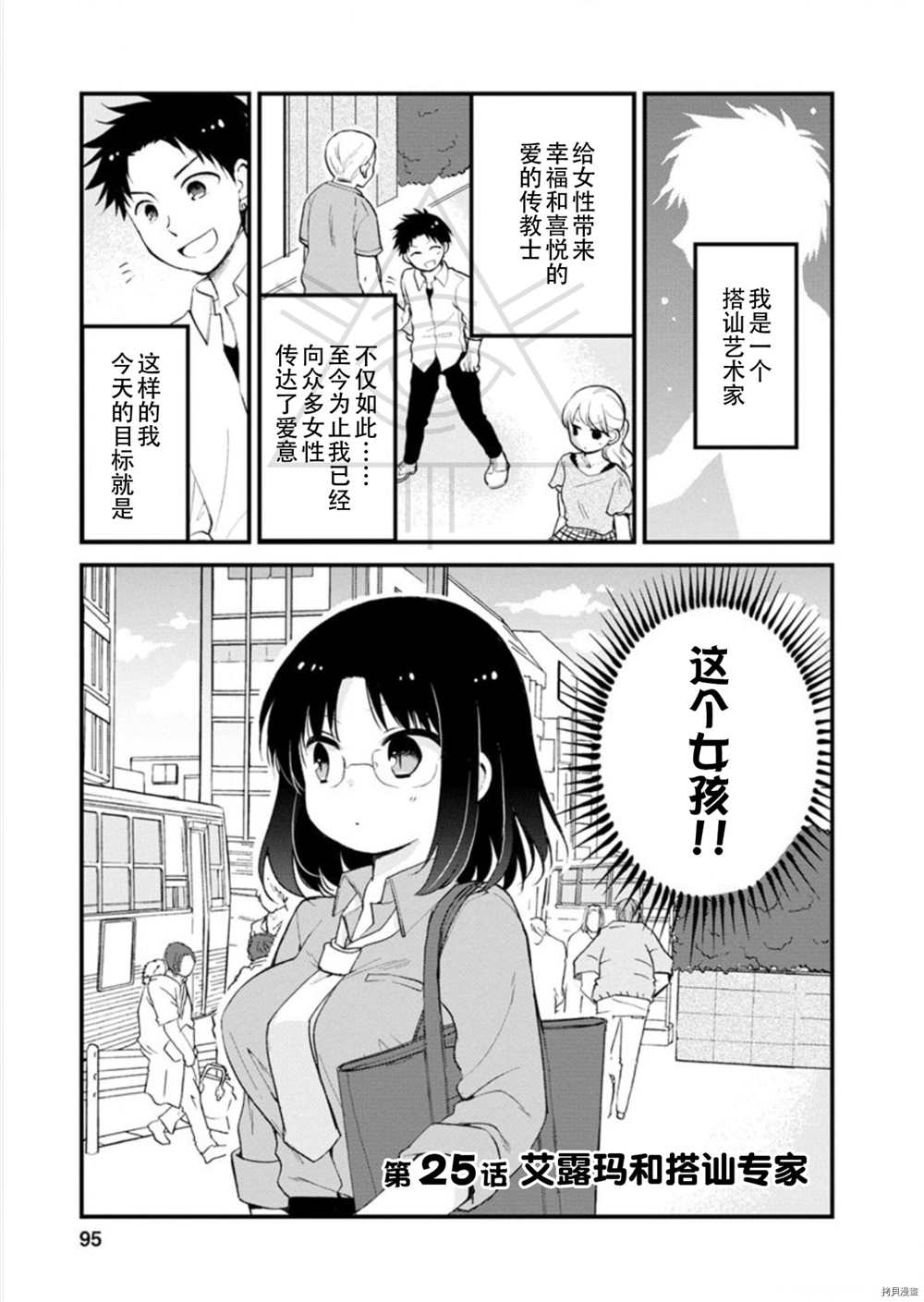 《小林家的龙女仆 艾玛的OL日记》漫画最新章节第25话免费下拉式在线观看章节第【1】张图片