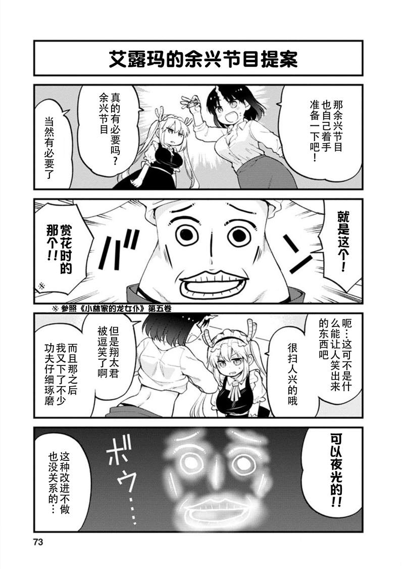 《小林家的龙女仆 艾玛的OL日记》漫画最新章节第23话免费下拉式在线观看章节第【7】张图片