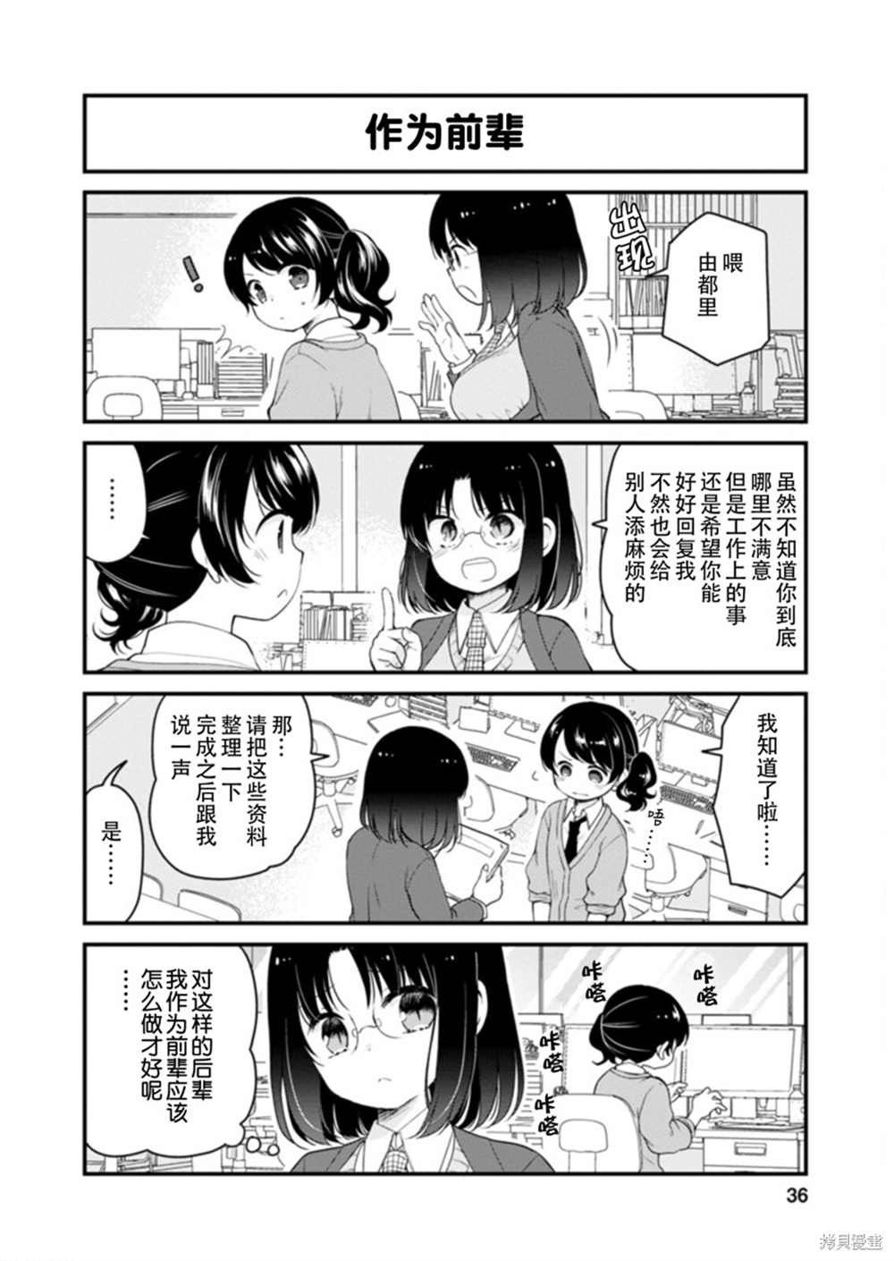 《小林家的龙女仆 艾玛的OL日记》漫画最新章节第39话免费下拉式在线观看章节第【2】张图片