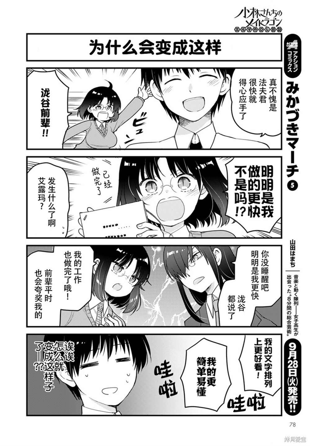 《小林家的龙女仆 艾玛的OL日记》漫画最新章节第51话免费下拉式在线观看章节第【13】张图片