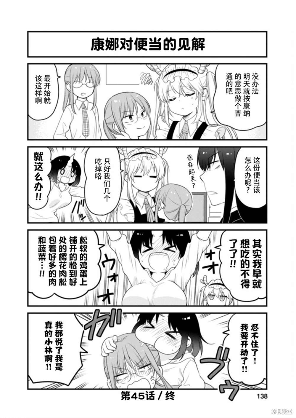 《小林家的龙女仆 艾玛的OL日记》漫画最新章节第45话免费下拉式在线观看章节第【14】张图片