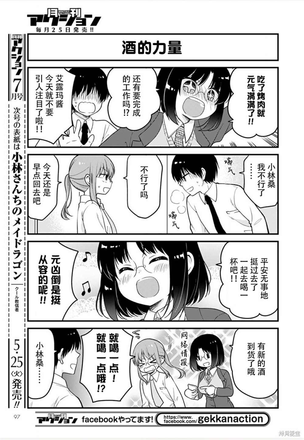 《小林家的龙女仆 艾玛的OL日记》漫画最新章节第46话免费下拉式在线观看章节第【11】张图片