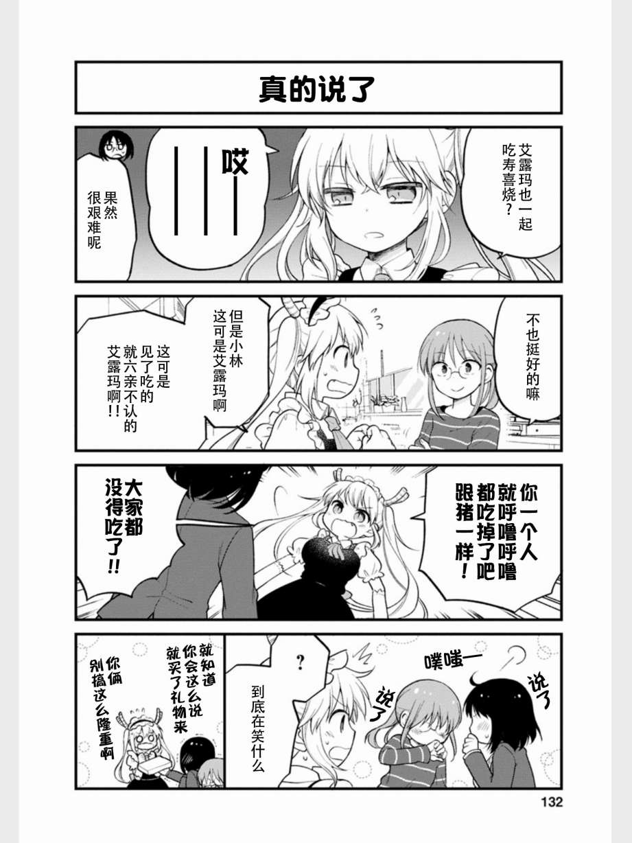 《小林家的龙女仆 艾玛的OL日记》漫画最新章节第18话免费下拉式在线观看章节第【8】张图片