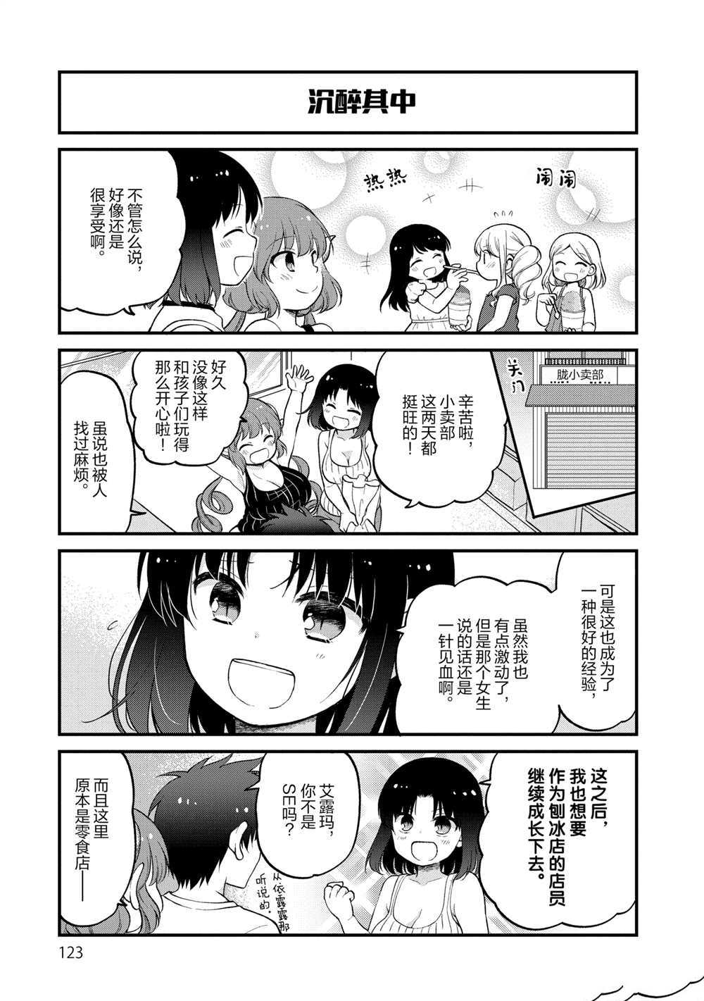 《小林家的龙女仆 艾玛的OL日记》漫画最新章节第26话 试看版免费下拉式在线观看章节第【13】张图片