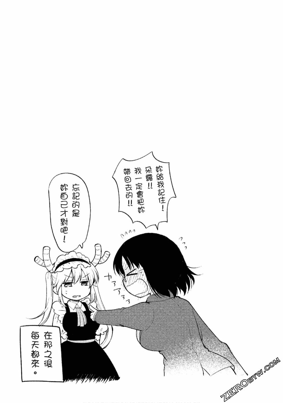 《小林家的龙女仆 艾玛的OL日记》漫画最新章节第1卷免费下拉式在线观看章节第【138】张图片