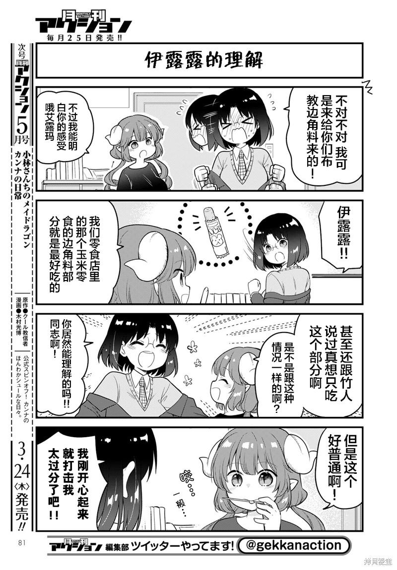 《小林家的龙女仆 艾玛的OL日记》漫画最新章节第56话免费下拉式在线观看章节第【9】张图片