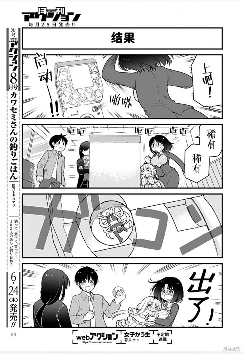 《小林家的龙女仆 艾玛的OL日记》漫画最新章节第47话免费下拉式在线观看章节第【13】张图片