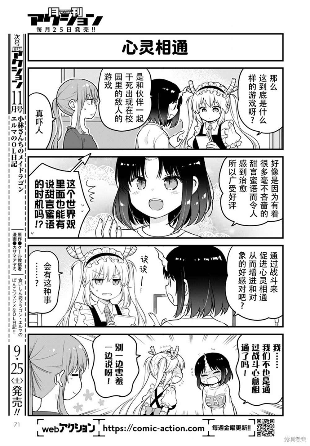 《小林家的龙女仆 艾玛的OL日记》漫画最新章节第50话免费下拉式在线观看章节第【3】张图片