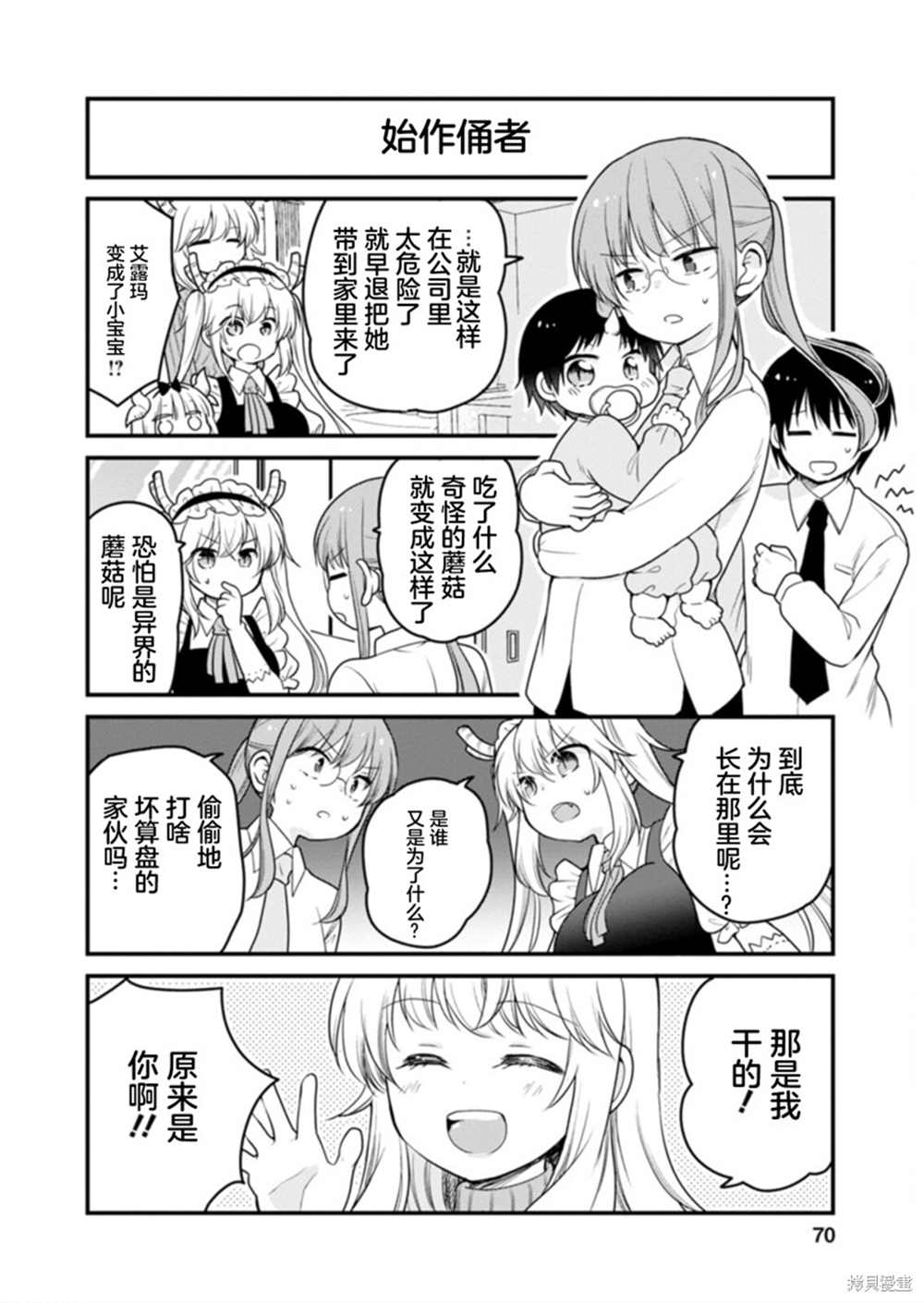 《小林家的龙女仆 艾玛的OL日记》漫画最新章节第41话免费下拉式在线观看章节第【4】张图片