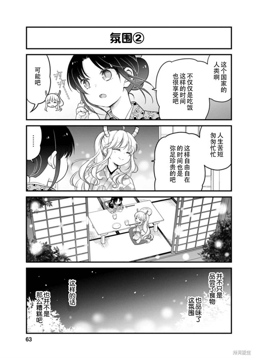 《小林家的龙女仆 艾玛的OL日记》漫画最新章节第40话免费下拉式在线观看章节第【13】张图片