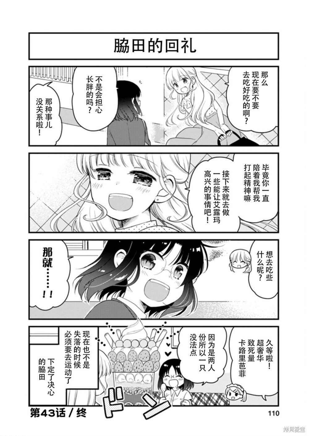 《小林家的龙女仆 艾玛的OL日记》漫画最新章节第43话免费下拉式在线观看章节第【14】张图片