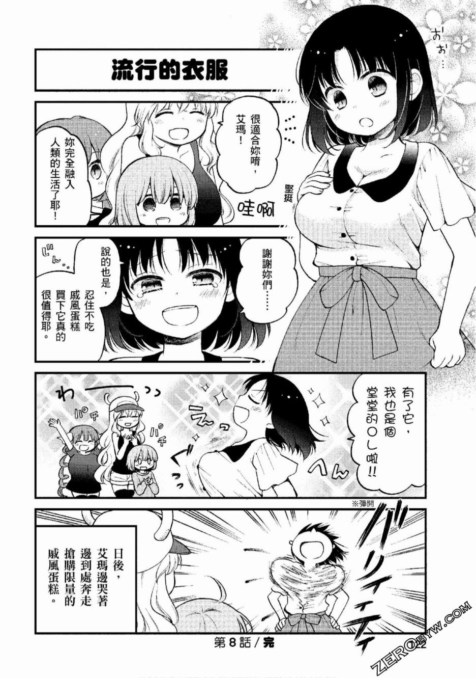 《小林家的龙女仆 艾玛的OL日记》漫画最新章节第8话免费下拉式在线观看章节第【14】张图片