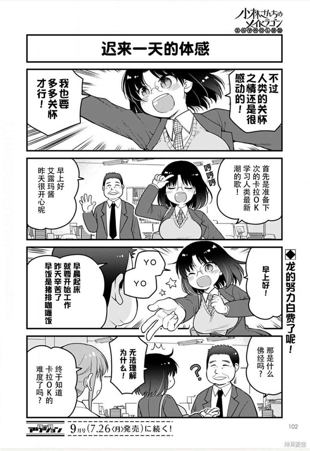 《小林家的龙女仆 艾玛的OL日记》漫画最新章节第48话免费下拉式在线观看章节第【14】张图片