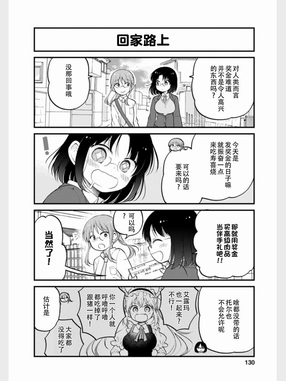 《小林家的龙女仆 艾玛的OL日记》漫画最新章节第18话免费下拉式在线观看章节第【6】张图片