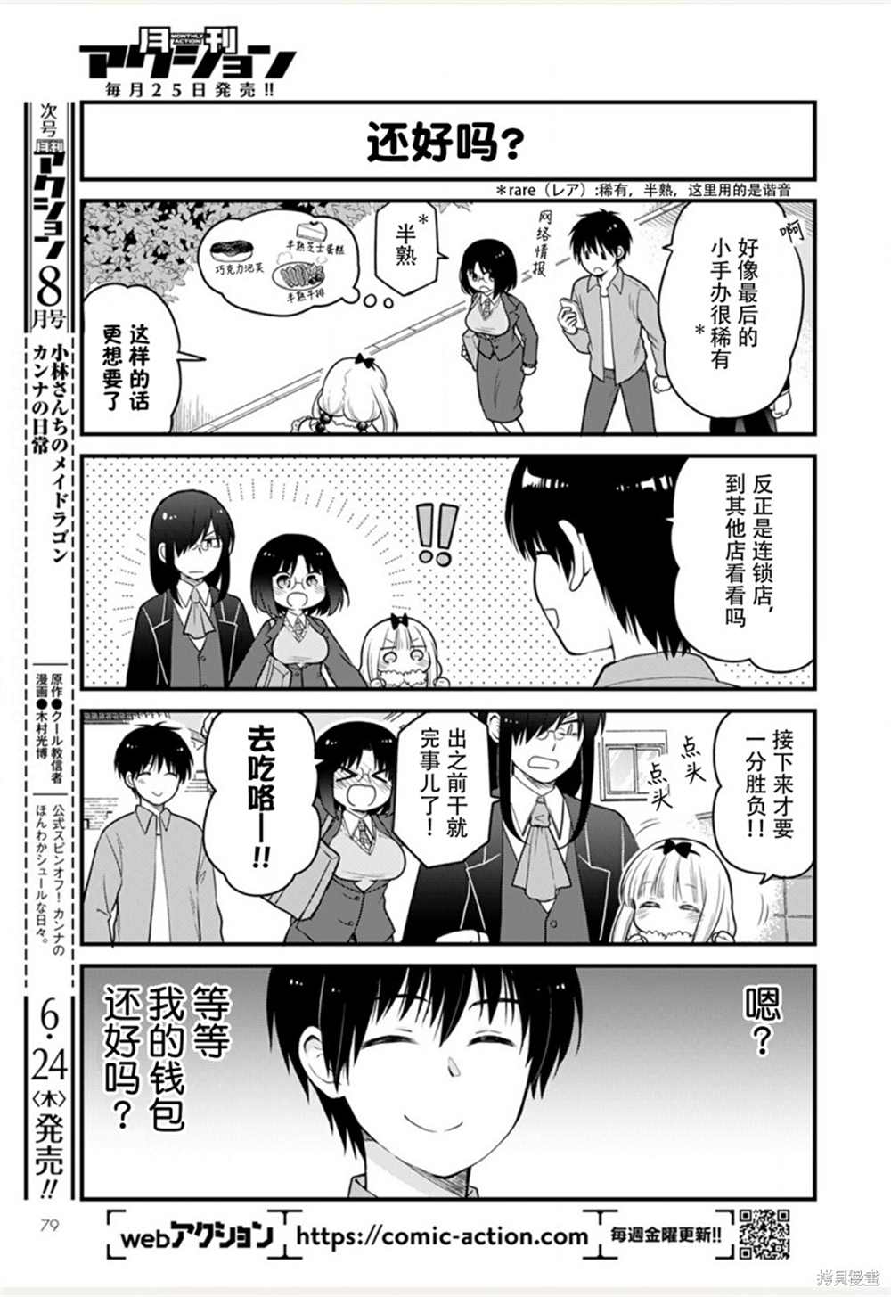 《小林家的龙女仆 艾玛的OL日记》漫画最新章节第47话免费下拉式在线观看章节第【9】张图片