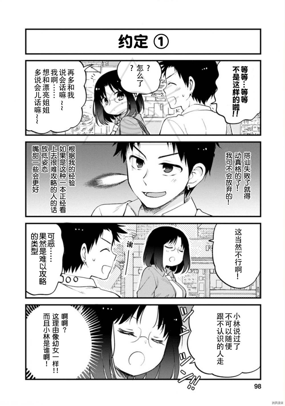 《小林家的龙女仆 艾玛的OL日记》漫画最新章节第25话免费下拉式在线观看章节第【4】张图片