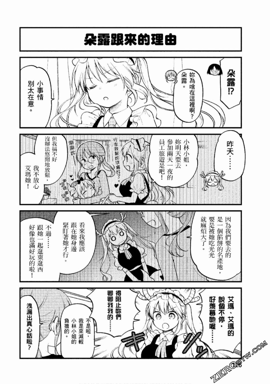 《小林家的龙女仆 艾玛的OL日记》漫画最新章节第9话免费下拉式在线观看章节第【2】张图片