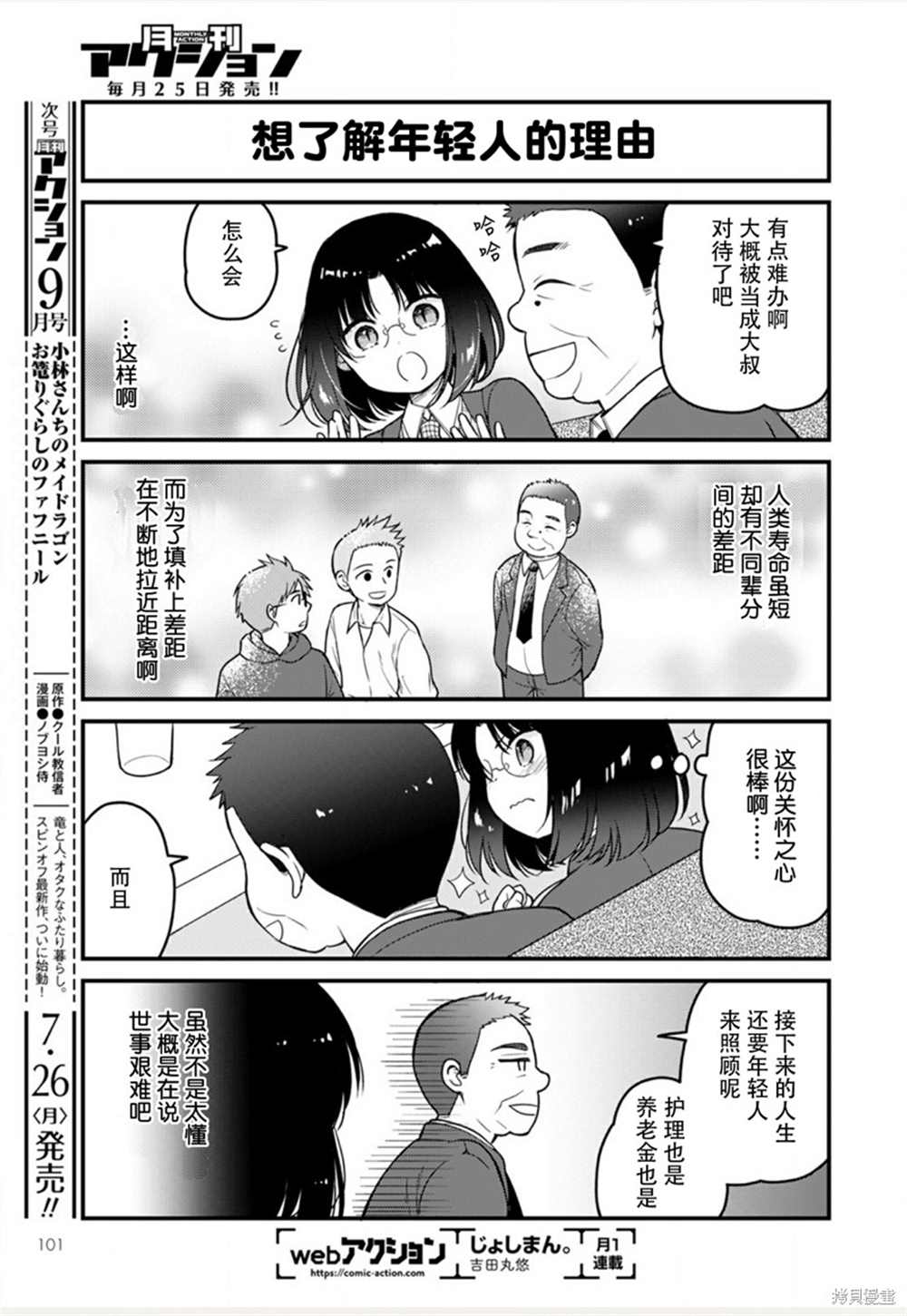 《小林家的龙女仆 艾玛的OL日记》漫画最新章节第48话免费下拉式在线观看章节第【13】张图片