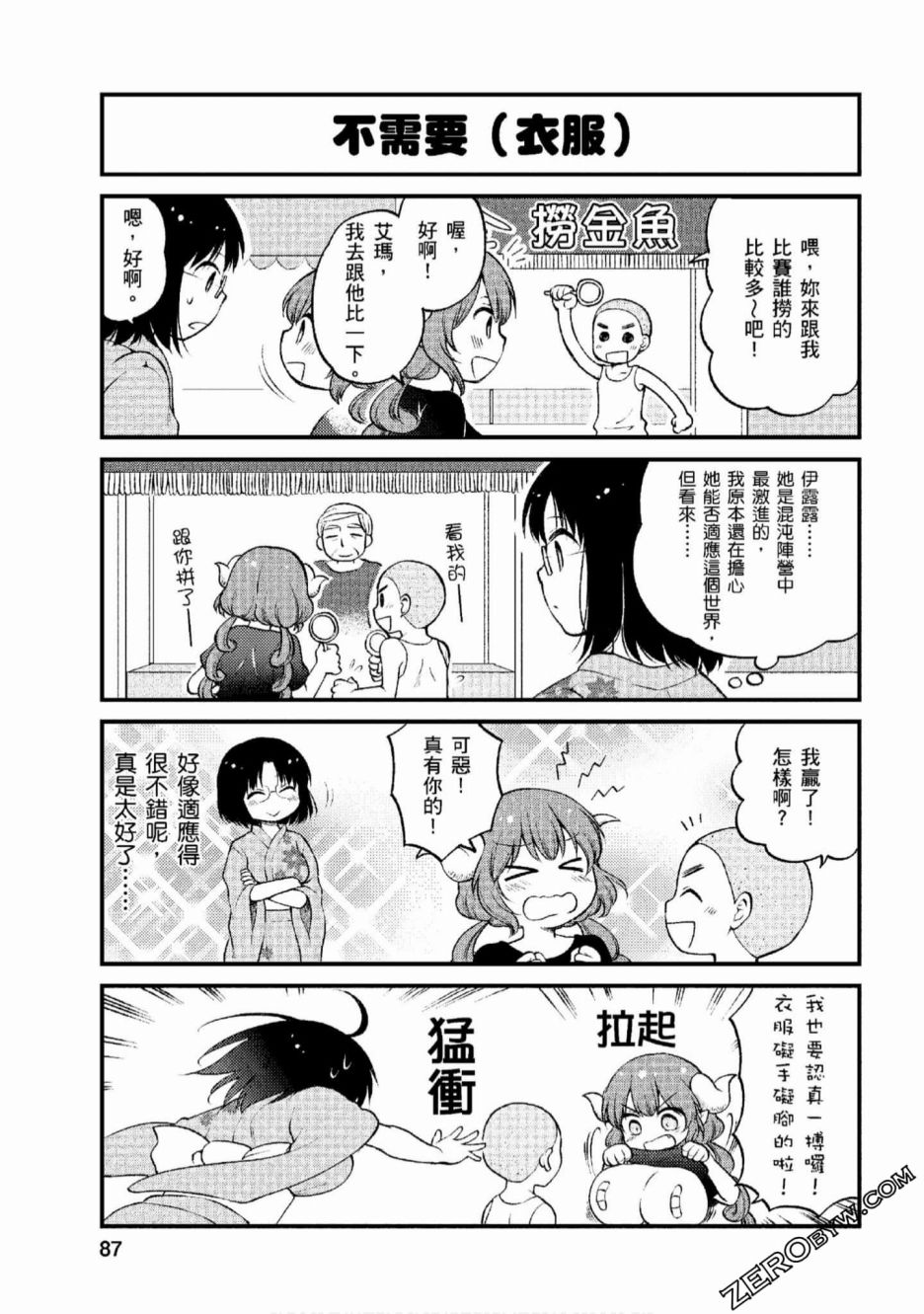 《小林家的龙女仆 艾玛的OL日记》漫画最新章节第6话免费下拉式在线观看章节第【7】张图片