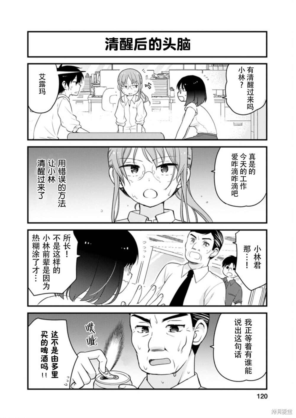 《小林家的龙女仆 艾玛的OL日记》漫画最新章节第44话免费下拉式在线观看章节第【10】张图片