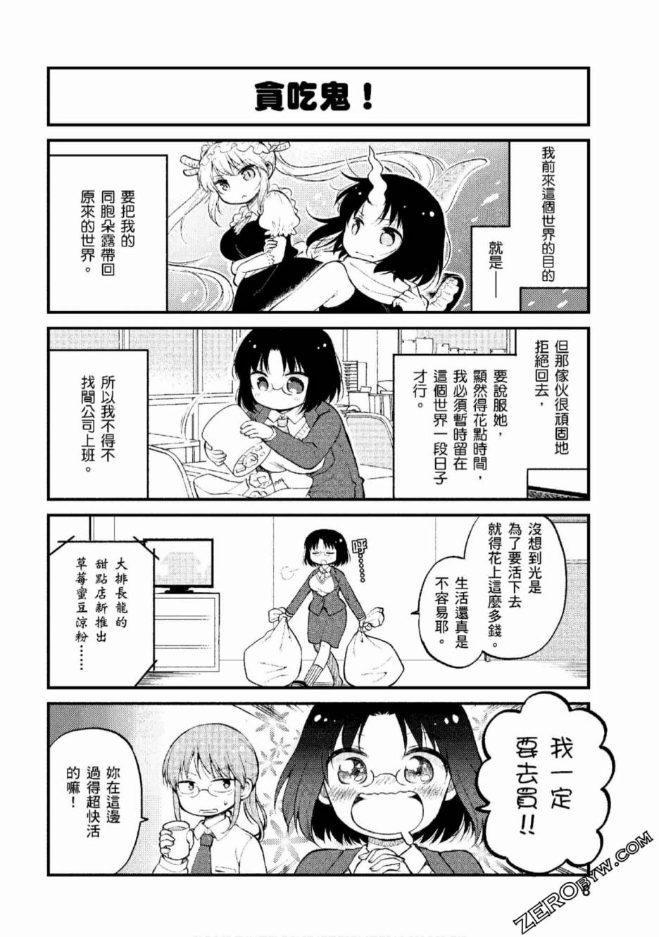 《小林家的龙女仆 艾玛的OL日记》漫画最新章节第1话免费下拉式在线观看章节第【7】张图片