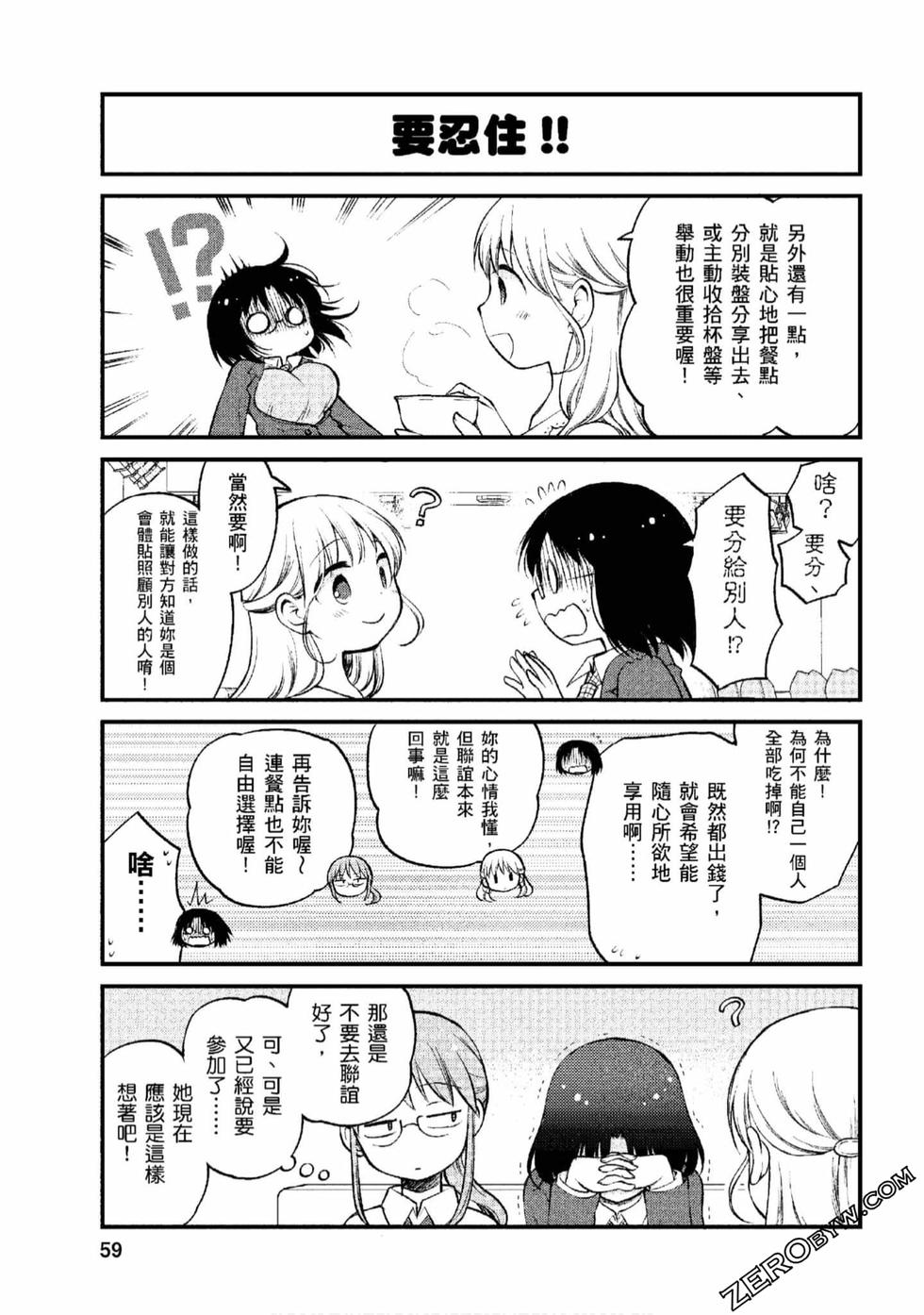 《小林家的龙女仆 艾玛的OL日记》漫画最新章节第1卷免费下拉式在线观看章节第【58】张图片