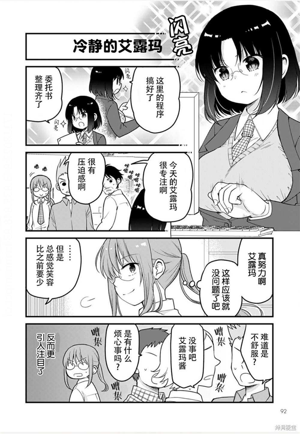 《小林家的龙女仆 艾玛的OL日记》漫画最新章节第46话免费下拉式在线观看章节第【6】张图片