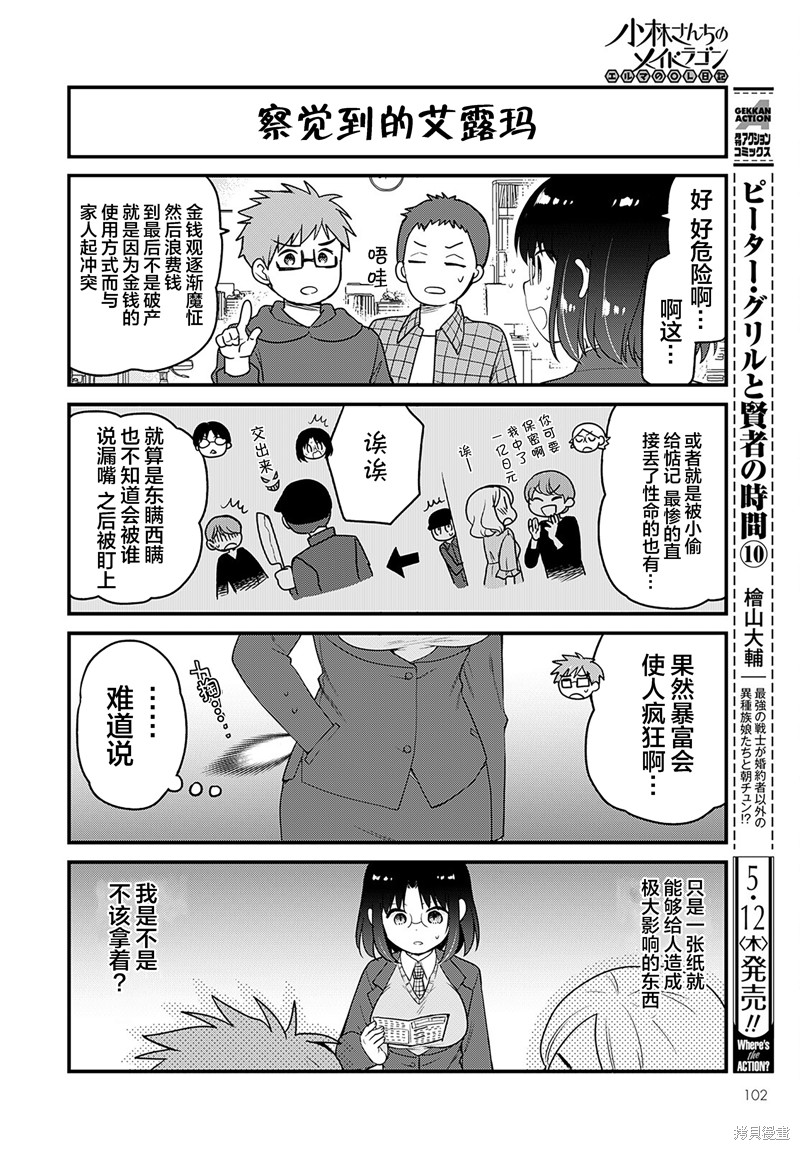 《小林家的龙女仆 艾玛的OL日记》漫画最新章节第58话免费下拉式在线观看章节第【6】张图片