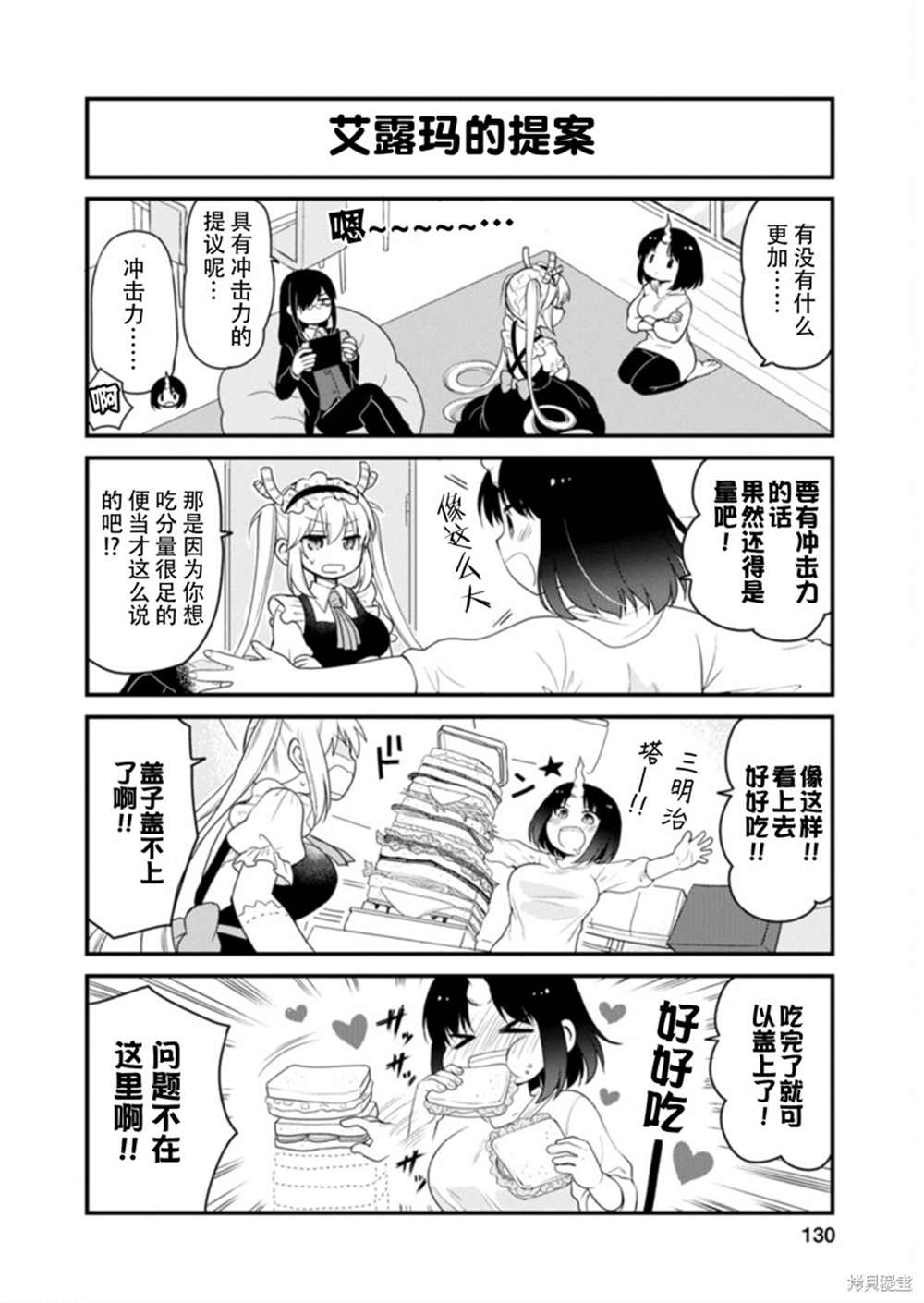 《小林家的龙女仆 艾玛的OL日记》漫画最新章节第45话免费下拉式在线观看章节第【6】张图片