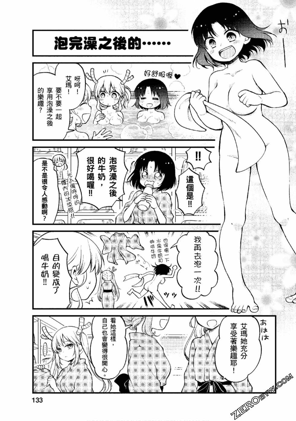 《小林家的龙女仆 艾玛的OL日记》漫画最新章节第1卷免费下拉式在线观看章节第【132】张图片