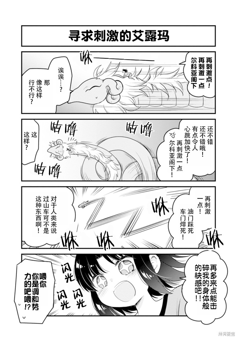 《小林家的龙女仆 艾玛的OL日记》漫画最新章节第53话免费下拉式在线观看章节第【14】张图片