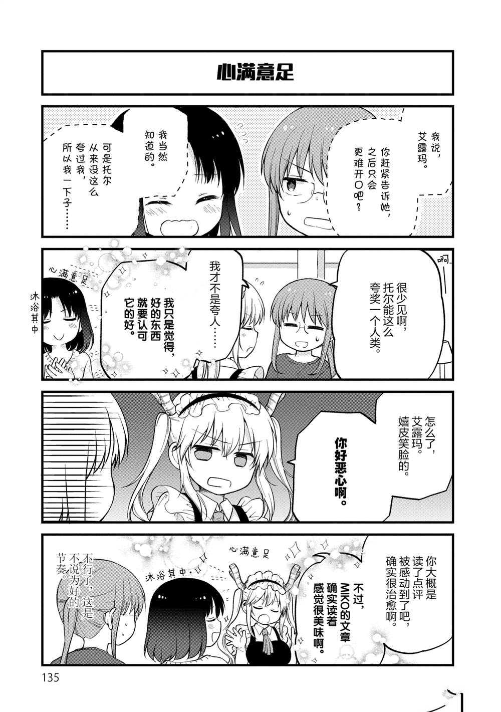 《小林家的龙女仆 艾玛的OL日记》漫画最新章节第27话 试看版免费下拉式在线观看章节第【9】张图片