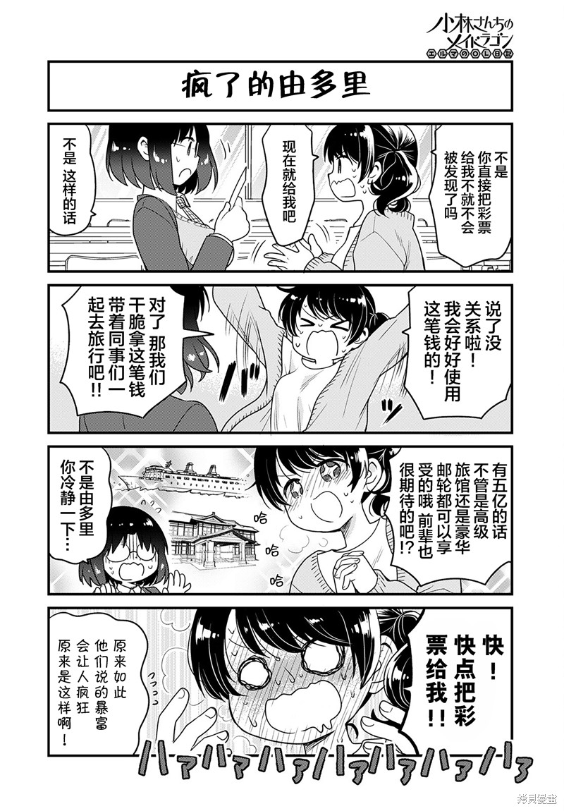 《小林家的龙女仆 艾玛的OL日记》漫画最新章节第58话免费下拉式在线观看章节第【10】张图片