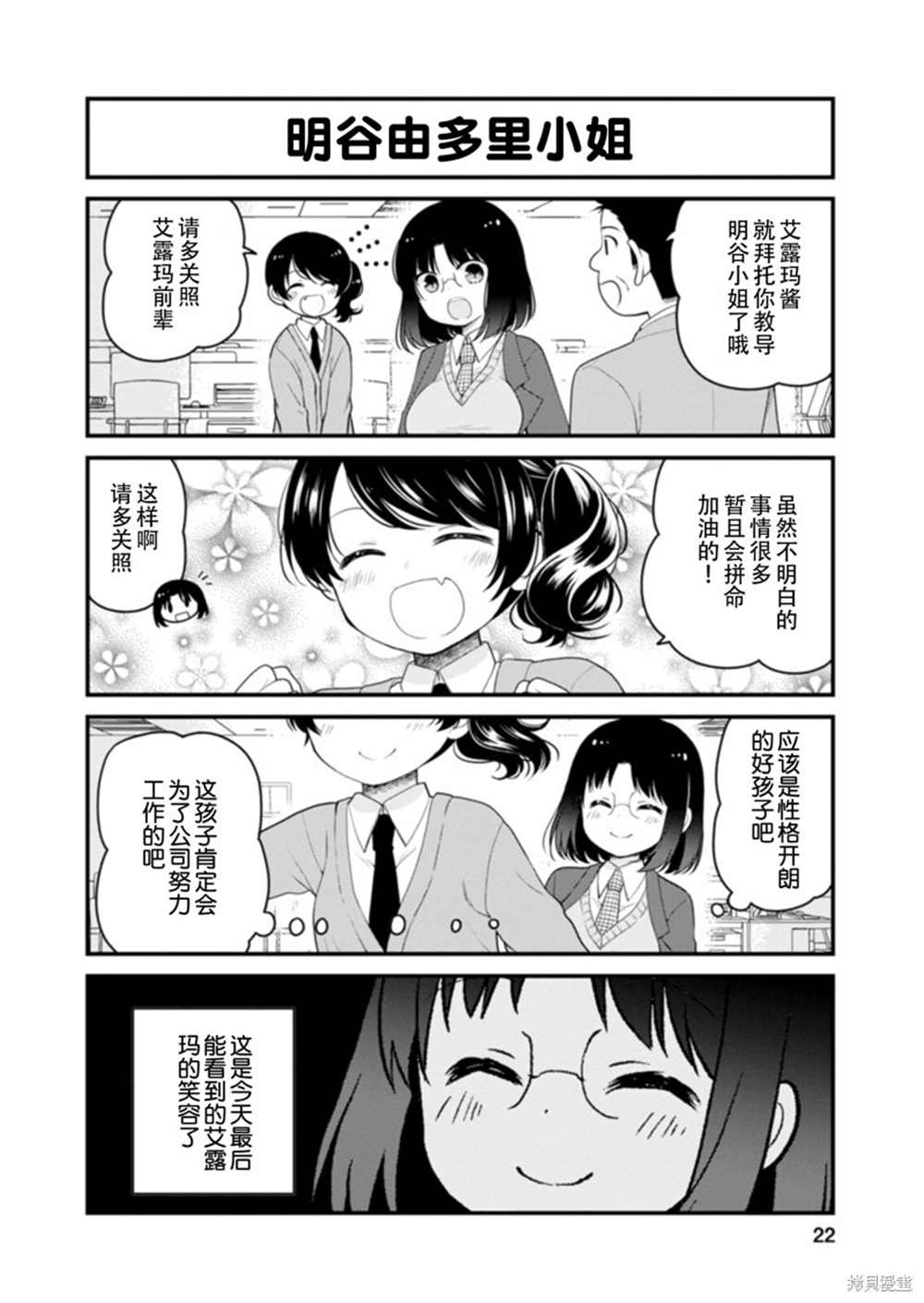 《小林家的龙女仆 艾玛的OL日记》漫画最新章节第38话免费下拉式在线观看章节第【2】张图片