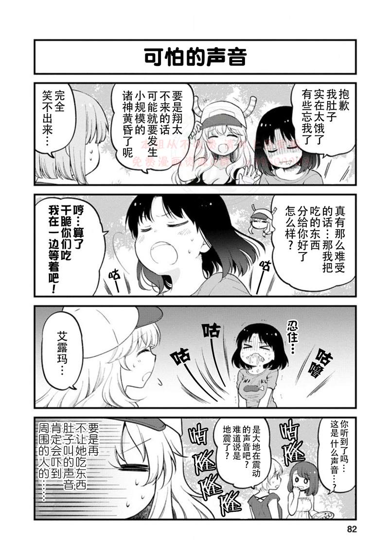 《小林家的龙女仆 艾玛的OL日记》漫画最新章节第24话免费下拉式在线观看章节第【3】张图片