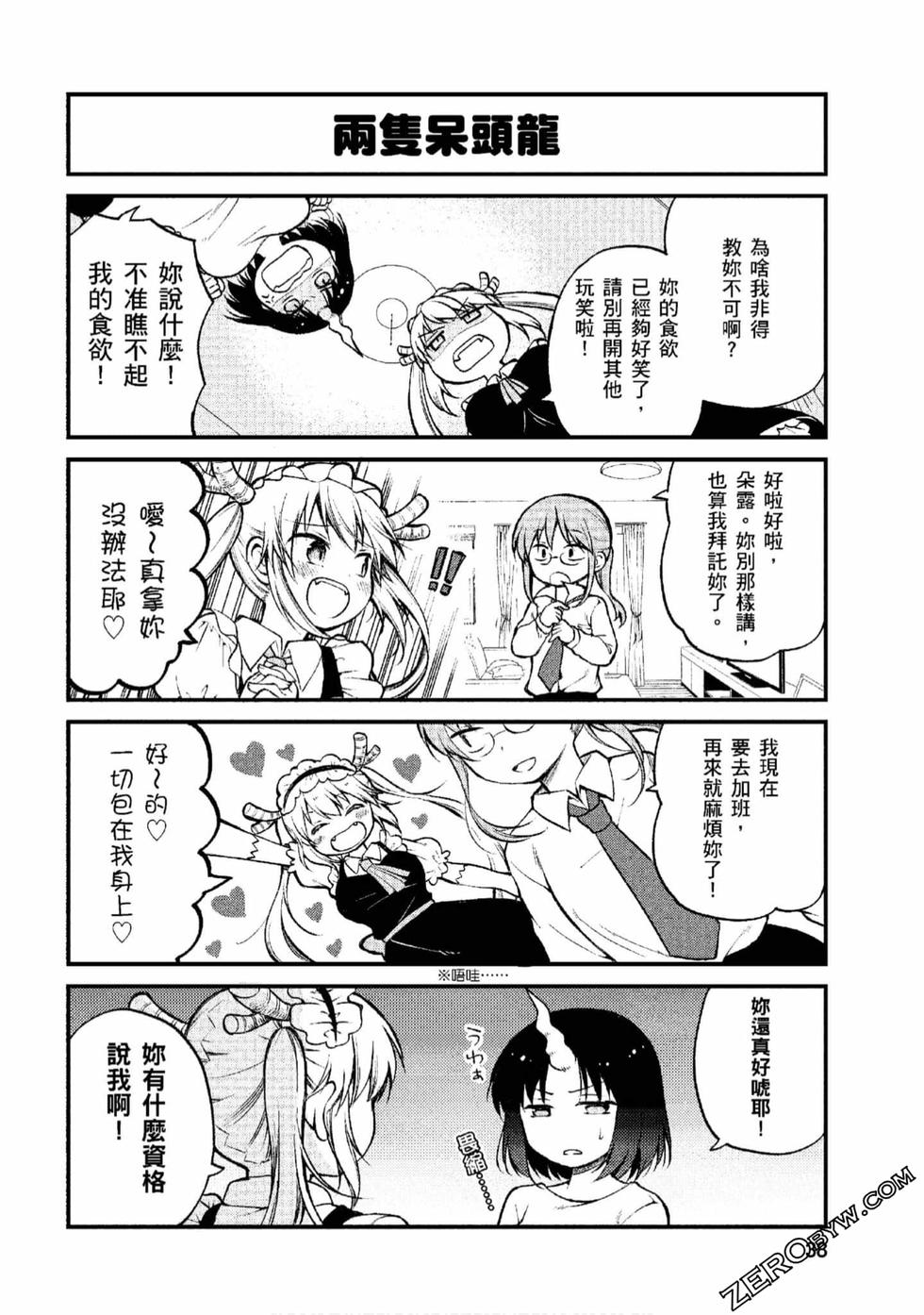 《小林家的龙女仆 艾玛的OL日记》漫画最新章节第1卷免费下拉式在线观看章节第【37】张图片