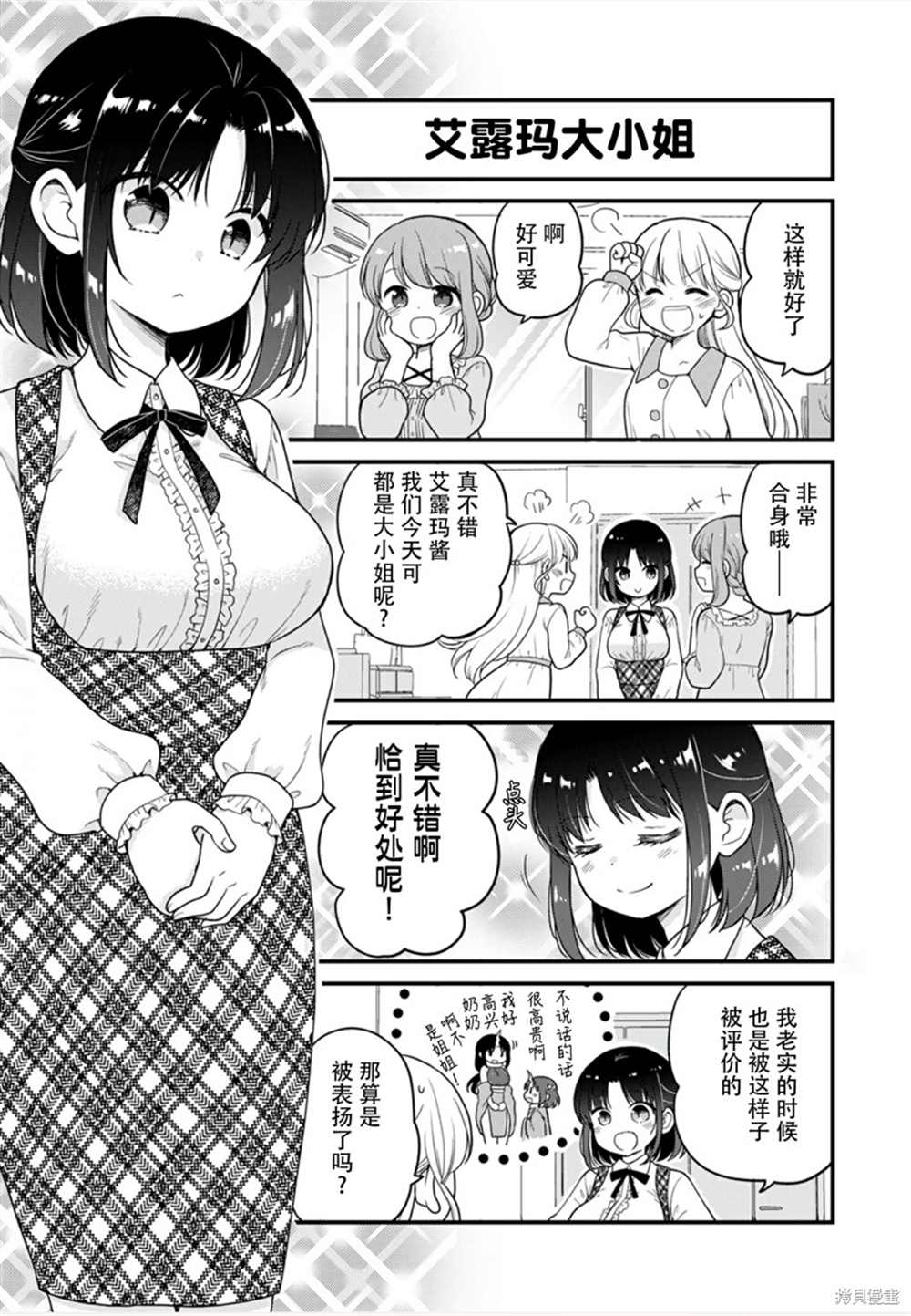 《小林家的龙女仆 艾玛的OL日记》漫画最新章节第49话免费下拉式在线观看章节第【3】张图片