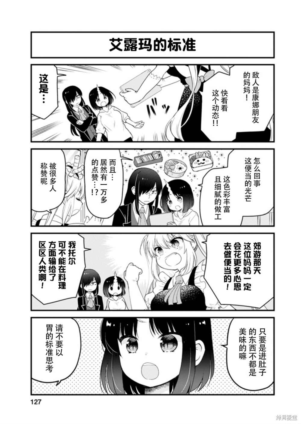 《小林家的龙女仆 艾玛的OL日记》漫画最新章节第45话免费下拉式在线观看章节第【3】张图片