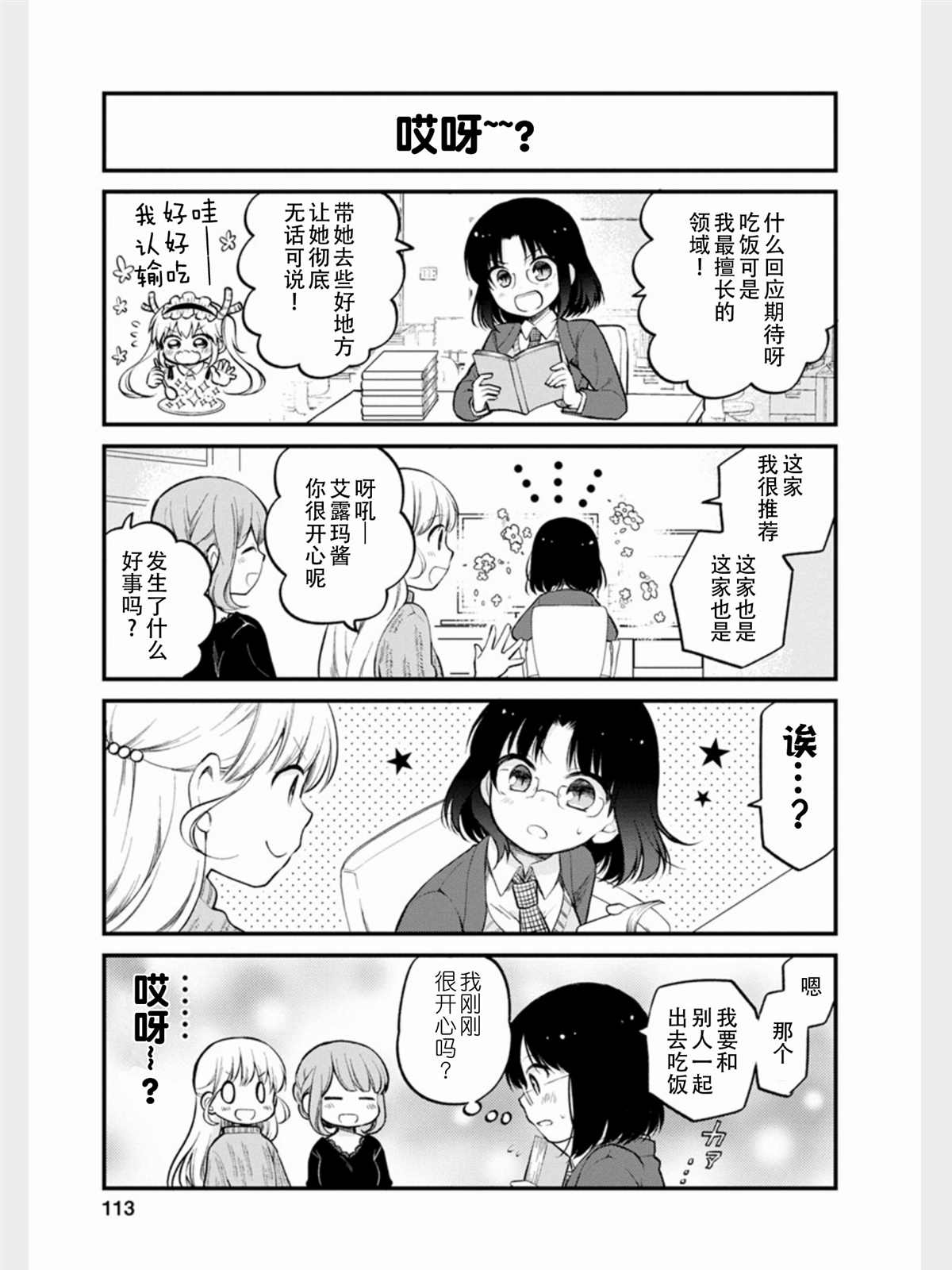 《小林家的龙女仆 艾玛的OL日记》漫画最新章节第17话免费下拉式在线观看章节第【3】张图片