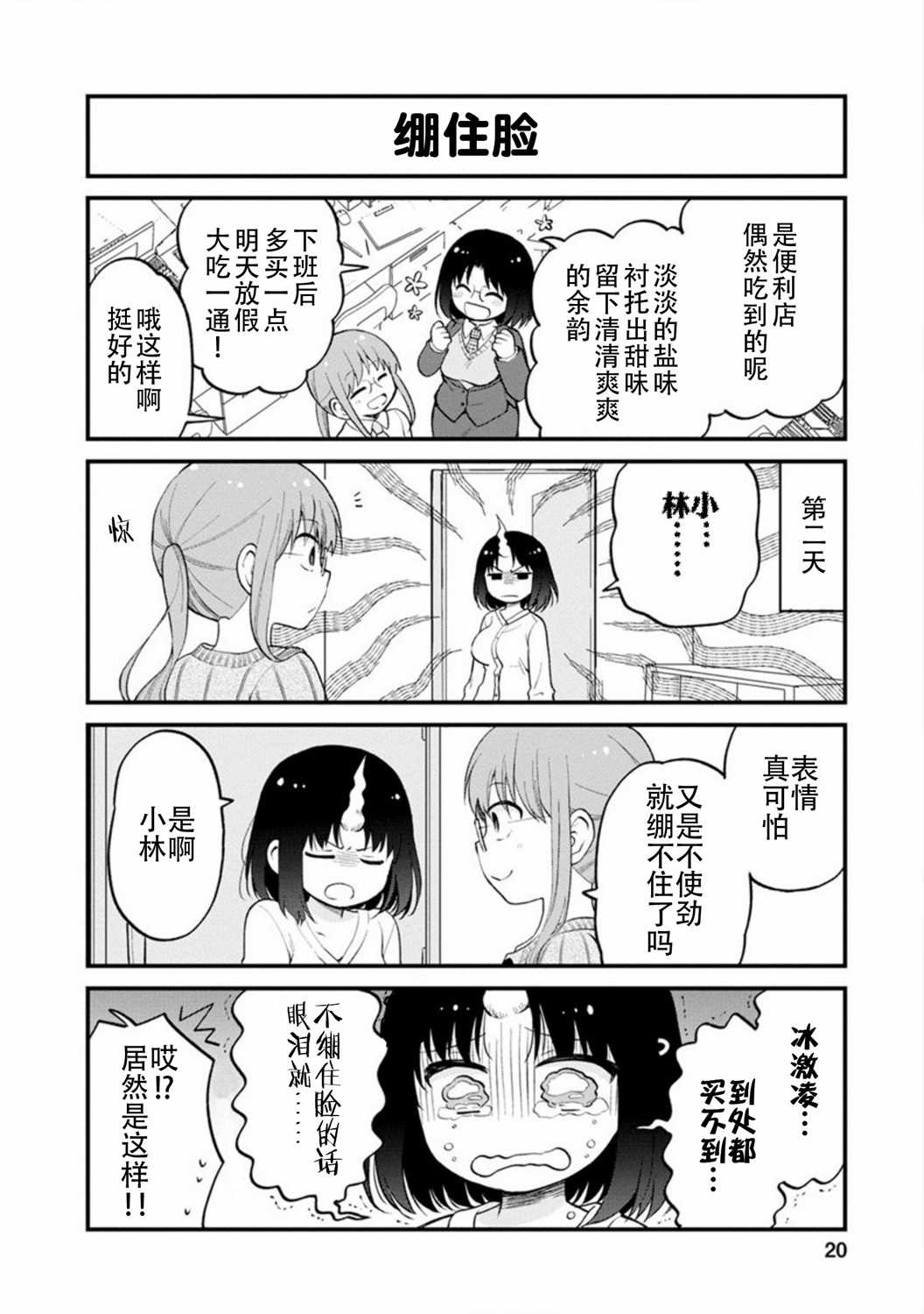 《小林家的龙女仆 艾玛的OL日记》漫画最新章节第20话免费下拉式在线观看章节第【2】张图片