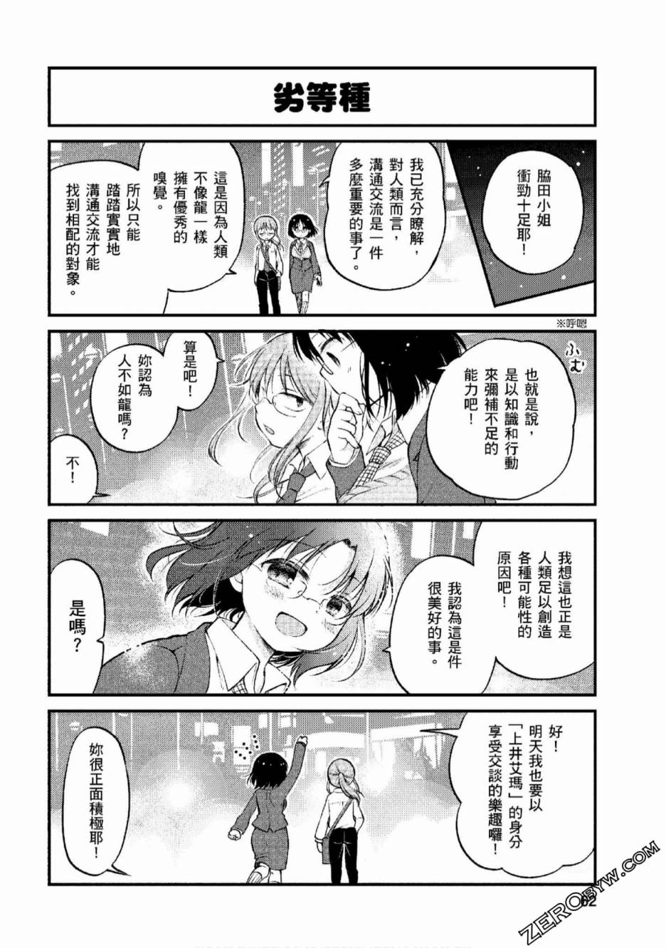 《小林家的龙女仆 艾玛的OL日记》漫画最新章节第4话免费下拉式在线观看章节第【12】张图片