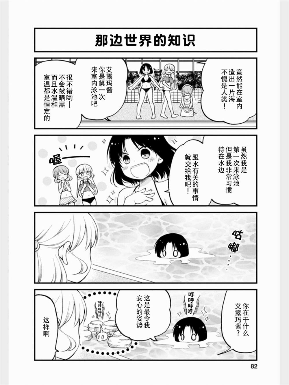 《小林家的龙女仆 艾玛的OL日记》漫画最新章节第15话免费下拉式在线观看章节第【2】张图片