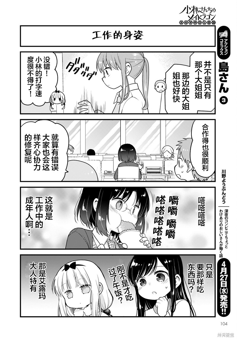 《小林家的龙女仆 艾玛的OL日记》漫画最新章节第57话免费下拉式在线观看章节第【12】张图片