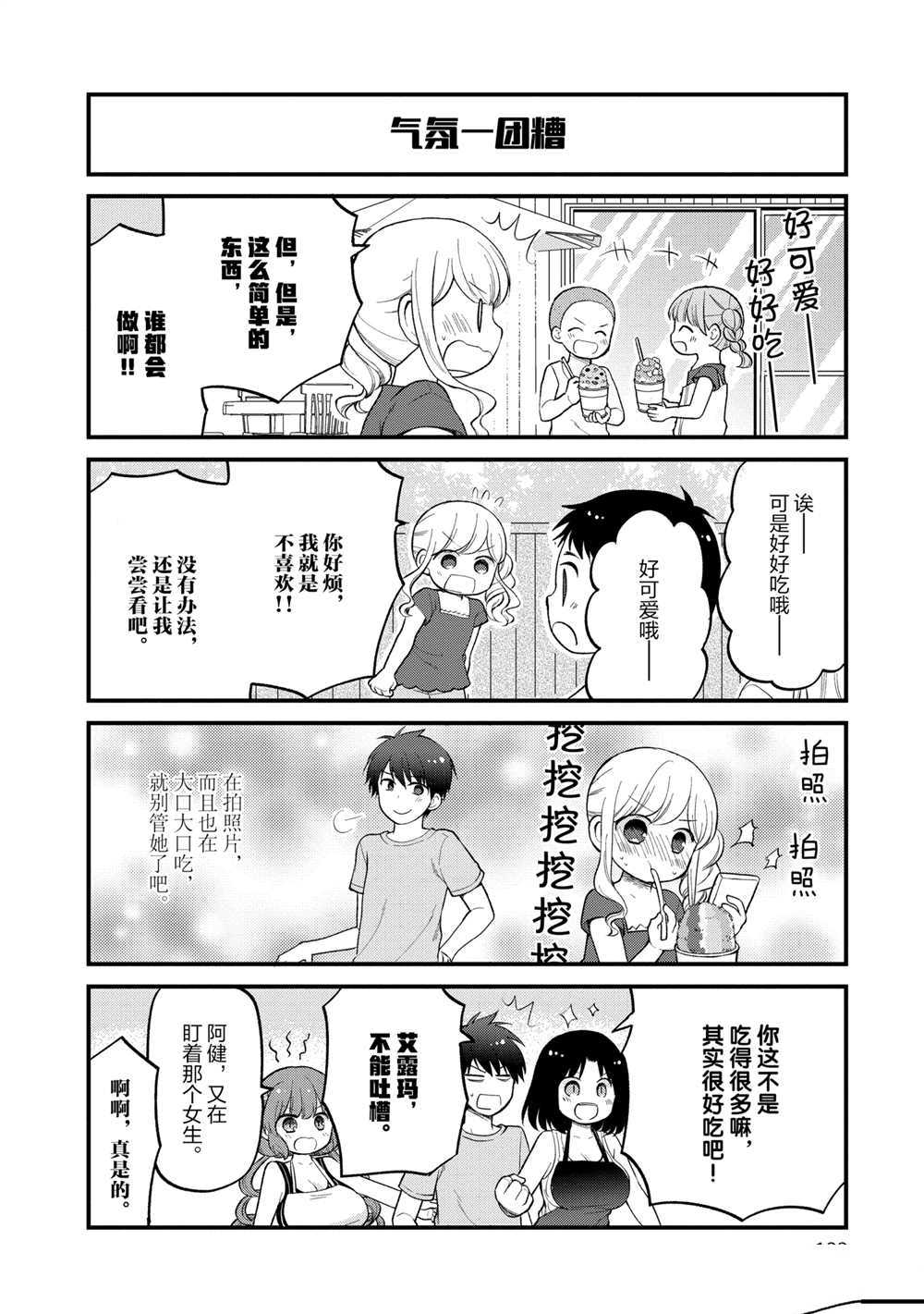 《小林家的龙女仆 艾玛的OL日记》漫画最新章节第26话 试看版免费下拉式在线观看章节第【12】张图片