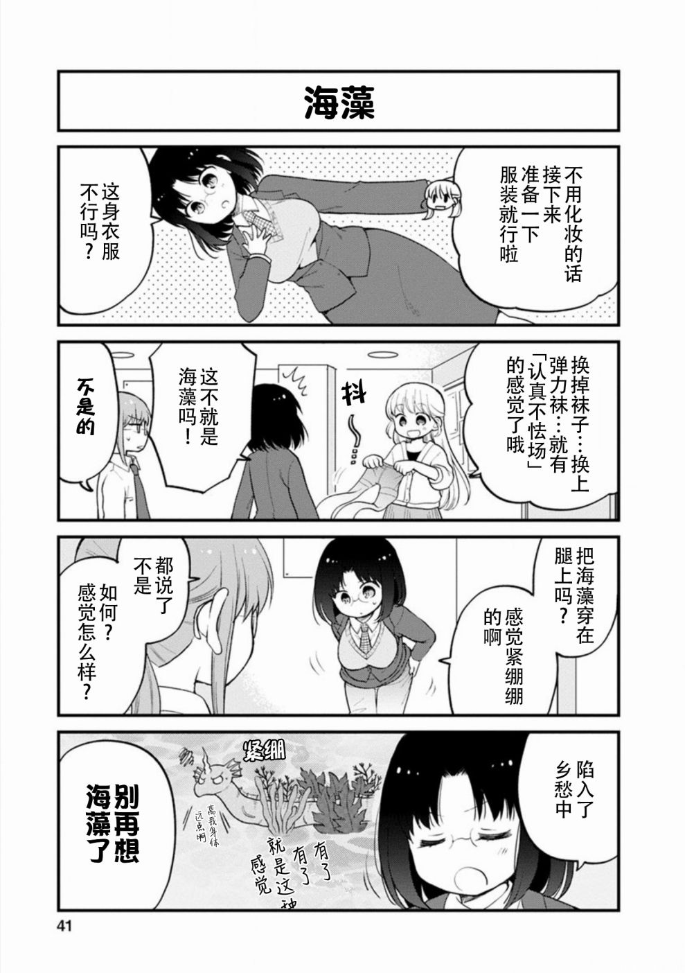 《小林家的龙女仆 艾玛的OL日记》漫画最新章节第21话免费下拉式在线观看章节第【7】张图片