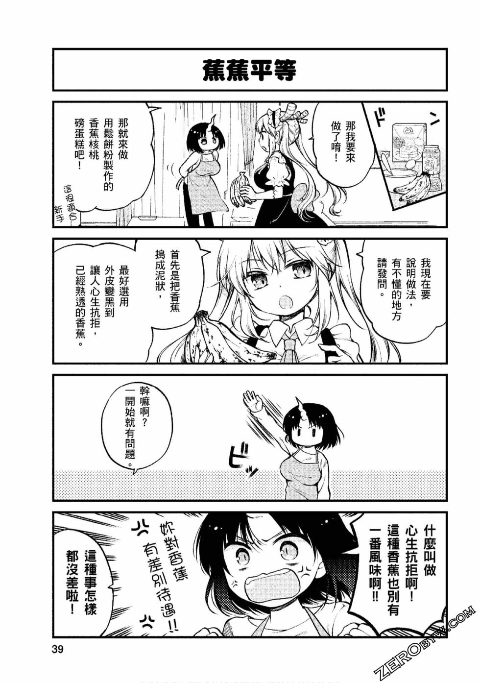 《小林家的龙女仆 艾玛的OL日记》漫画最新章节第1卷免费下拉式在线观看章节第【38】张图片
