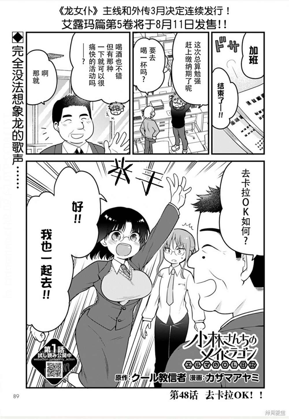 《小林家的龙女仆 艾玛的OL日记》漫画最新章节第48话免费下拉式在线观看章节第【1】张图片