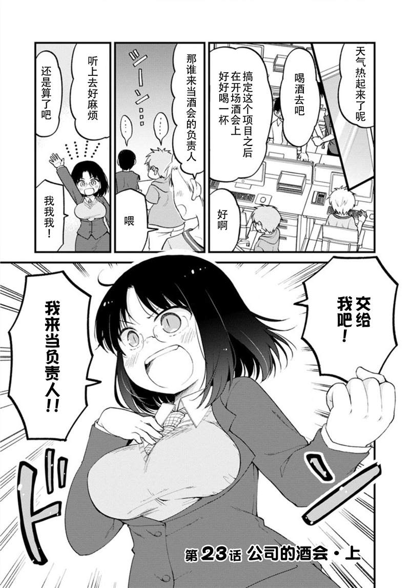 《小林家的龙女仆 艾玛的OL日记》漫画最新章节第23话免费下拉式在线观看章节第【1】张图片