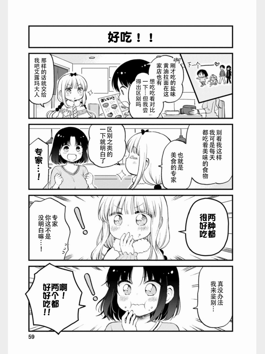 《小林家的龙女仆 艾玛的OL日记》漫画最新章节第13话免费下拉式在线观看章节第【9】张图片