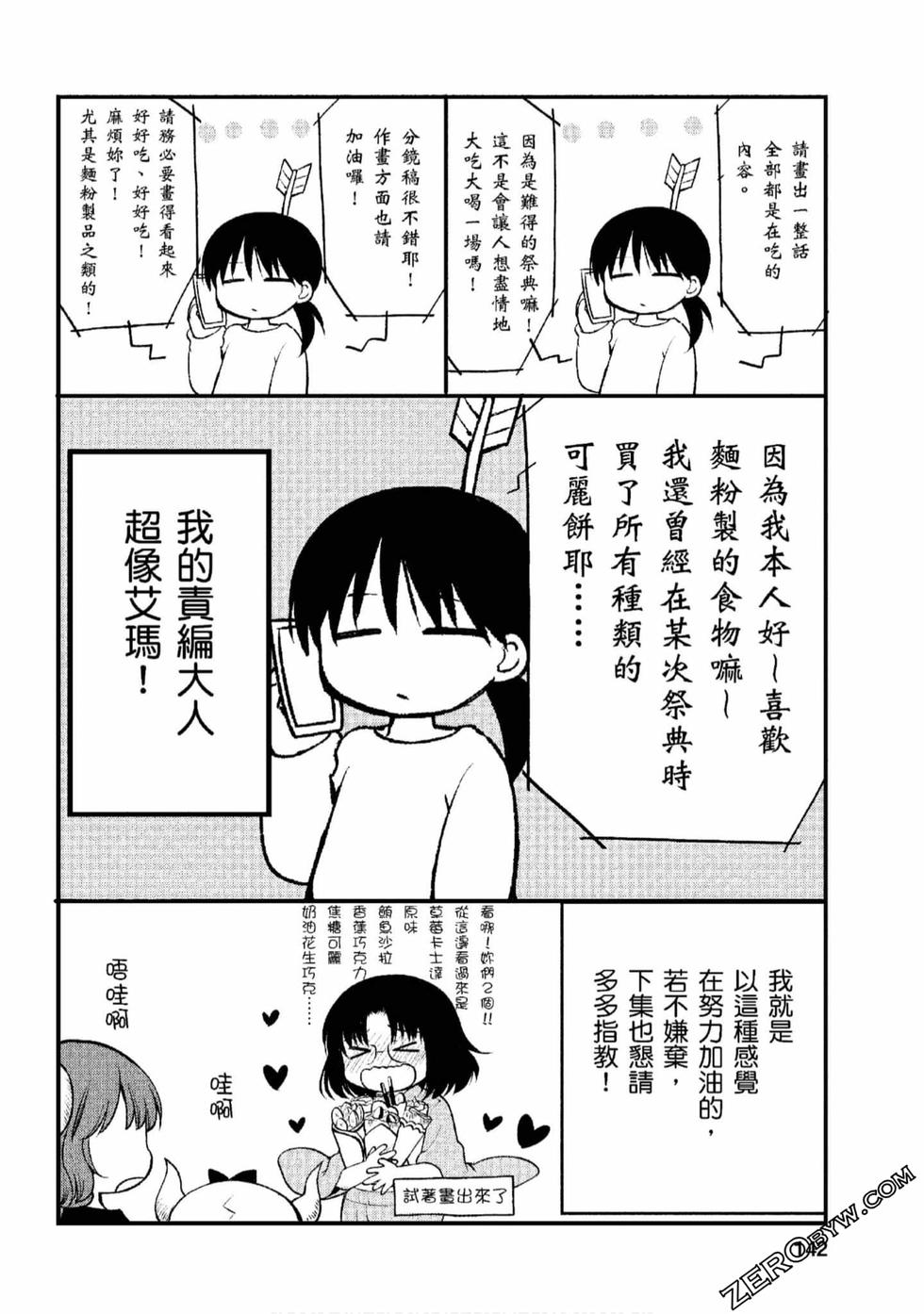 《小林家的龙女仆 艾玛的OL日记》漫画最新章节第1卷免费下拉式在线观看章节第【141】张图片